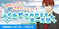 イカせてみせます第一志望