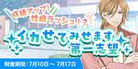 成績アップ！性癖ラッシュ！？イカせてみせます第一志望