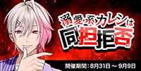 溺愛系カレシは同担拒否