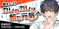 カレのカレは朝も元気⤴-朝チュン？-