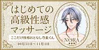 はじめての高級性感マッサージ-ここだけ性格おとなし乃楽くん-