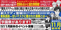 星色NEWS 11月前半号