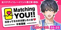 Matching YOU!!　出会ってそのまま愛しちゃお♡-氷室蓮編-