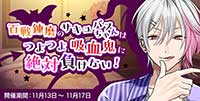 百戦錬磨のサキュバスちゃんはつよつよ吸血鬼に絶対負けない！