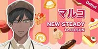 NEW STEADY マルコ