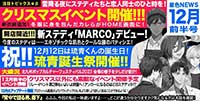 星色NEWS12月前半号
