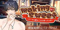 making♡sweet～ケーキも愛も二人で作っちゃお～