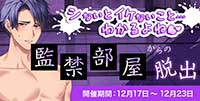 シないとイケないこと…わかるよね❤ー監禁部屋からの脱出－桐生隼人編