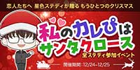 私のカレぴはサンタクロース
