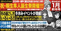 星色NEWS1月前半号