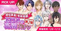 煩悩革命♡本能覚醒 エロスの花園ガチャ～第2弾～