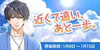 近くて遠い、あと一歩。-氷室蓮編-
