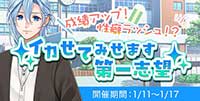 成績アップ！性癖ラッシュ！？イカせてみせます第一志望☆