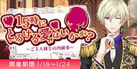 15時にとろける愛はいかが？～ご主人様との内緒事～