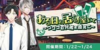 ある日の居酒屋にて～ウワサの兄弟を添えて～