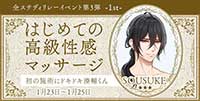 はじめての高級性感マッサージ―1st―初の施術にドキドキ湊輔くん
