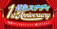 1st Anniversary★彡