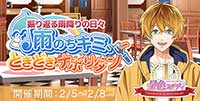 1st Anniversary 振り返る雨降りの日々～雨のちキミ、ときどきナポリタン～