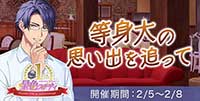 1st Anniversary 等身大の思い出を追って