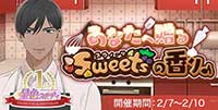 1st　anniversary あなたへ贈るSweet(s)の香り♪