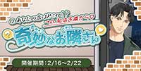 Q. あなたの恋はどこから？→A. 私はお隣から♡奇妙なお隣さん