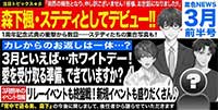 星色NEWS 3月前半号