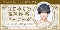 はじめての高級性感マッサージ―15th― 上手いのにえちえち耐性なさすぎ蓮くん