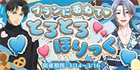 ブランに委ねて♡とろとろほりっく