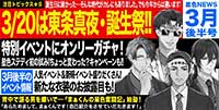 星色NEWS 3月後半号