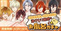 ほかほか楽しく泡あそび♪湯けむり魅惑のお風呂ガチャ