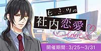 ヒ・ミ・ツの❤社内恋愛