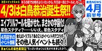 星色NEWS 4月前半号