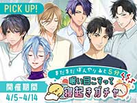 まだまだぼんやりあと5分 眠い目こすって寝起きガチャ