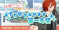 成績アップ！性癖ラッシュ！？イカせてみせます第一志望☆