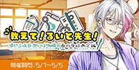 教えて！るいと先生！感じる成長想いは明瞭♡春の身体測定編
