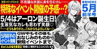 星色NEWS 5月前半号