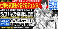 星色NEWS 5月後半号