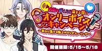 名前を呼んだら深まる想い♡オンリーボイスキャンペーン～耳から蕩ける極上やすらぎヒーリング～
