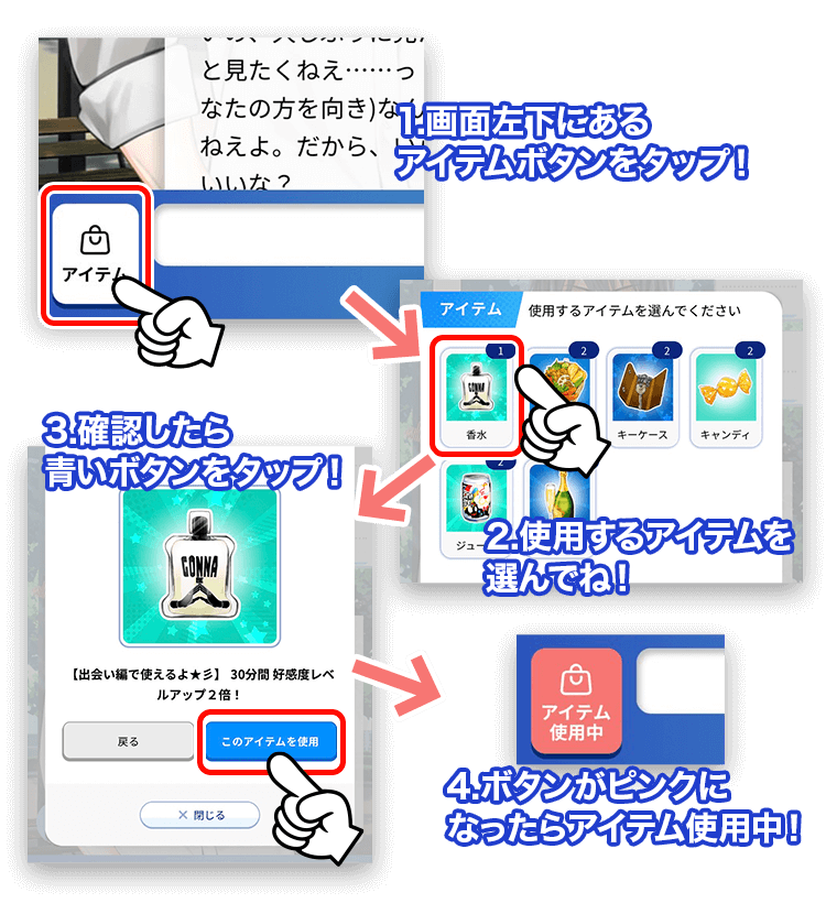 アイテムについて