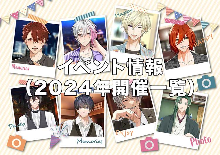 イベント情報（2024年開催一覧）